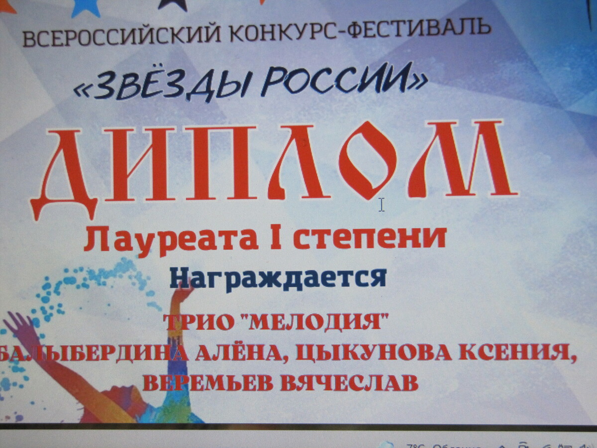 трио Мелодия