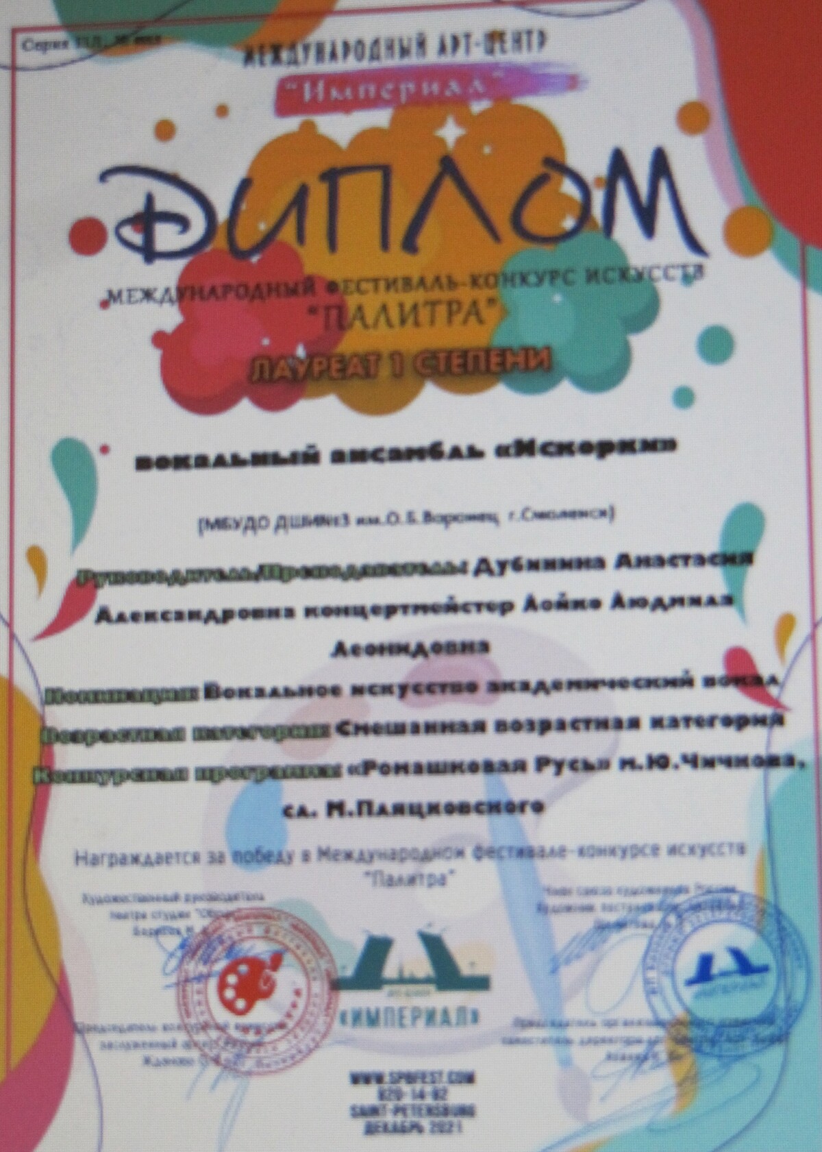 лауреат I степени