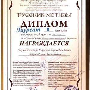 Лауреат 2 Симонян, Орехова